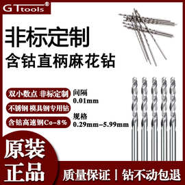 GT固特直柄麻花钻头双小数点非标定制含钴高速钢钻头模具开孔器