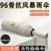 Off-white [high-end double large umbrella 108cm wind-resistant 96 ribs fully automatic