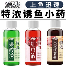 钓鱼小药大麦红薯膏野钓诱鱼剂果酸红虫液麝香酒鲫鱼鲤鱼饵料渔具
