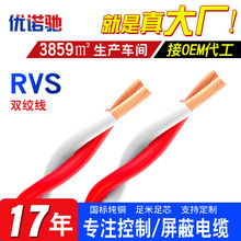 国标纯铜电线RVS花线双绞线阻燃家用消防线缆信号线2芯1.5/2.5平