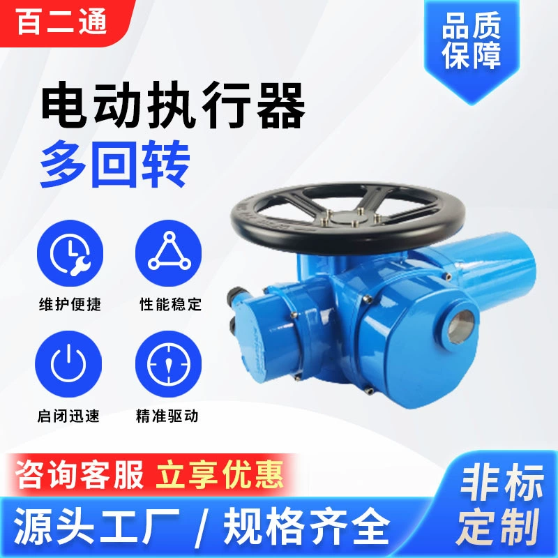 Z-тип, малый крутящий момент, многократный электрический привод клапана, электрическое устройство, привод промышленного затвора