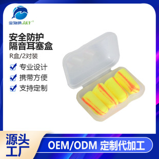 Customized Boxed Earplugs, Plastic Packaging Box with Earplugs, High Decibel Silencing, Mute, Noise Reduction Protection, 2 Pairs