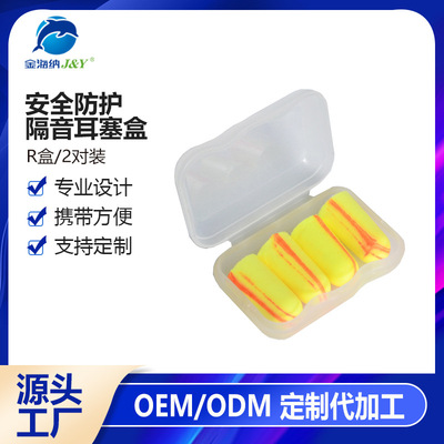 customized box-packed Earplugs Plastic Packaging box Earplugs Decibel Silencing Mute Noise reduction protection Two pairs of dress