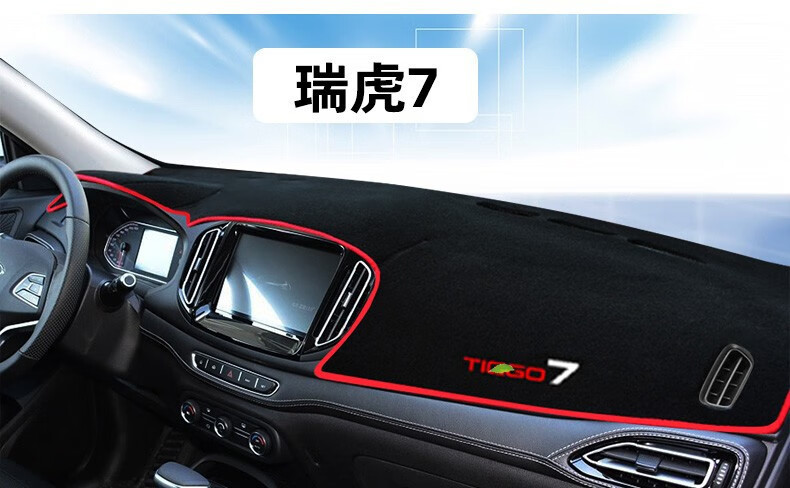 Suitable for Tiggo 8 Sunshade Mat, Chery Tiggo 7, Tiggo 5X, Omoda Little Ant, Center Console Sun Protection and Heat Insulation Mat