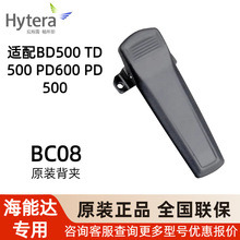 海能达Hytera  BC08 原装对讲机背夹适配BD500/TD500/PD600/PD500