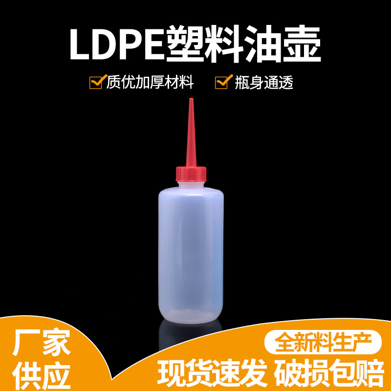 500ml塑料尖嘴瓶油壶