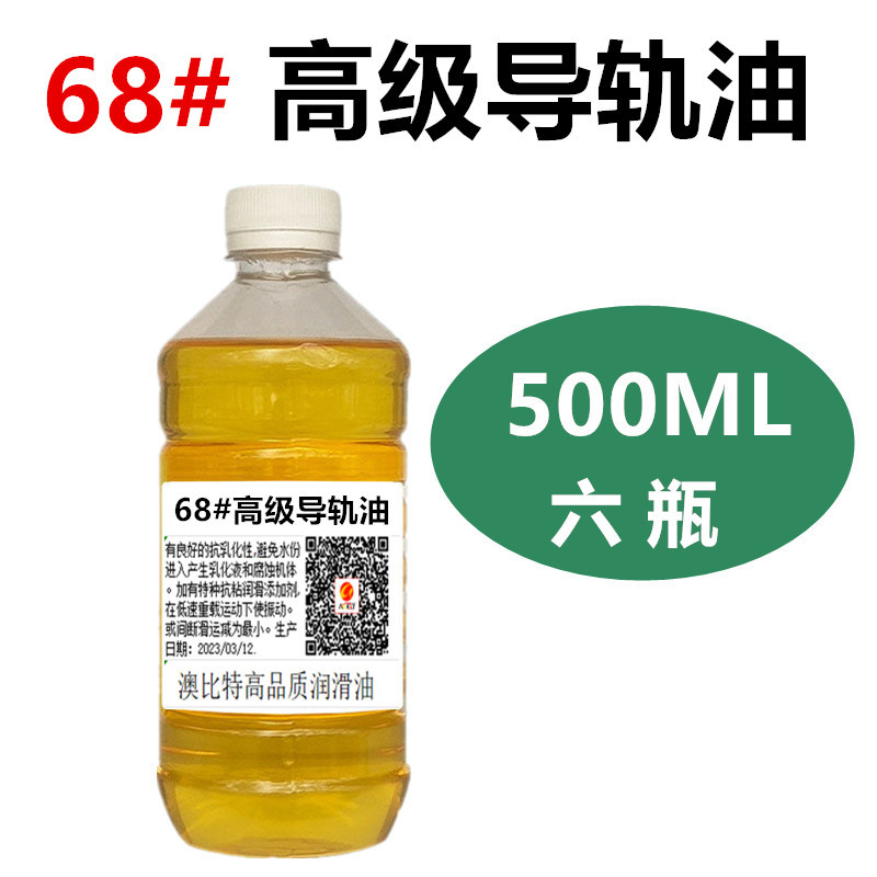 500毫升导轨68六瓶