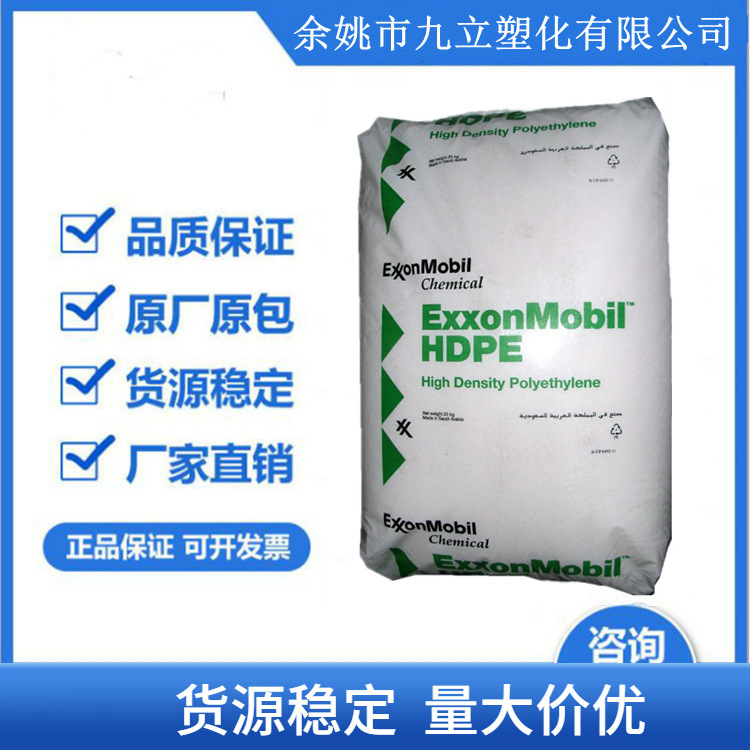 高光泽/热稳定/尺寸稳定性HDPE(高密度聚乙烯)/HMA016/埃克森