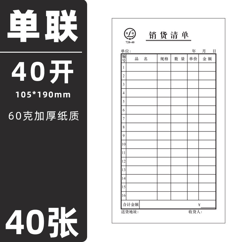 青聯売上明細書一連売上明細書販売明細書本増厚請求書本単連明細書本消荷明細書|undefined