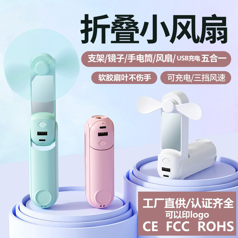 Nuevo mini ventilador de mano plegable F11, recargable por USB, con linterna y espejo, regalo transfronterizo 5 en 1