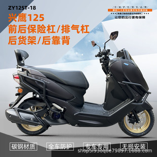 Suitable for Yamaha Xingying 125 Carbon Steel Guard Bar Exhaust Bar Tailstock Backrest Accessories Bumper Motorcycle Bumper