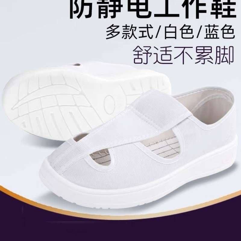 防静电鞋PU四季软底夏季透气帆布鞋防滑耐磨电子厂无尘车间工作鞋