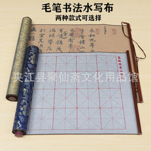 聚仙斋水写布批发 米字格兰亭序两款可选 仿宣毛笔书法卷轴宣纸