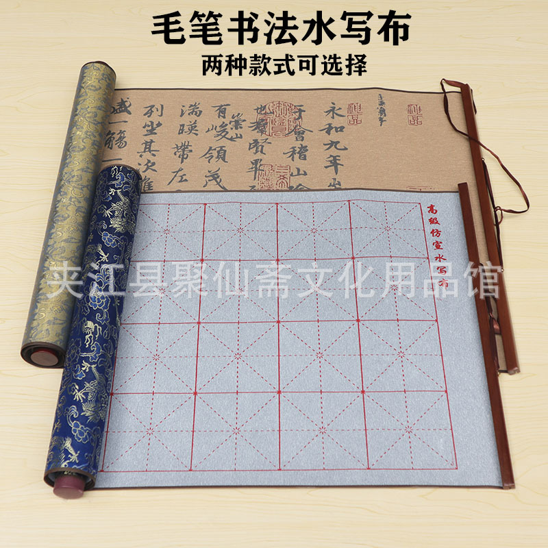 聚仙斋水写布批发 米字格兰亭序两款可选 仿宣毛笔书法卷轴宣纸