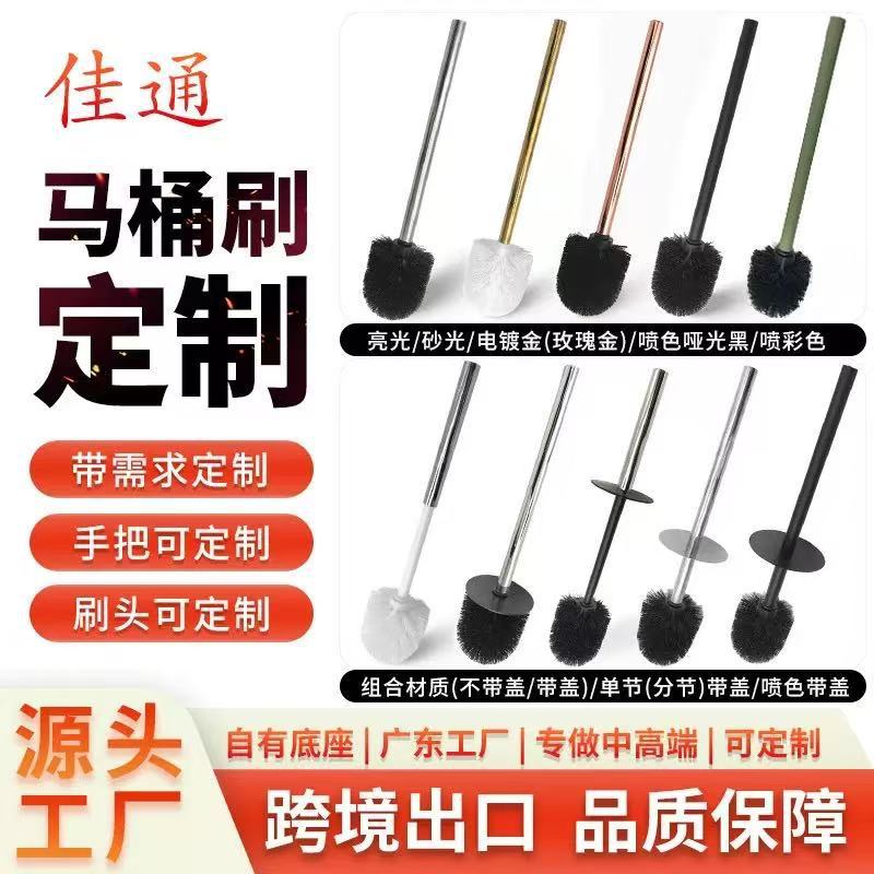 厂家批发单支不锈钢定制pp刷毛加工刷柄oem odm配件厕所刷清洁刷