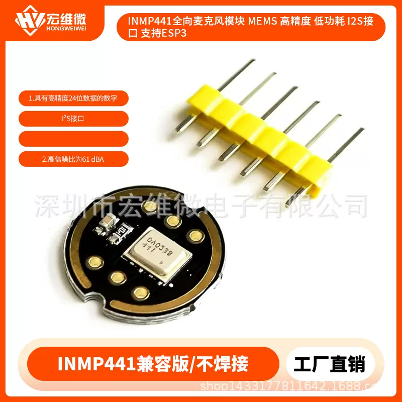 INMP441 工业级麦克风模块 低功耗I2S接口兼容 ESP32 支持ESP3
