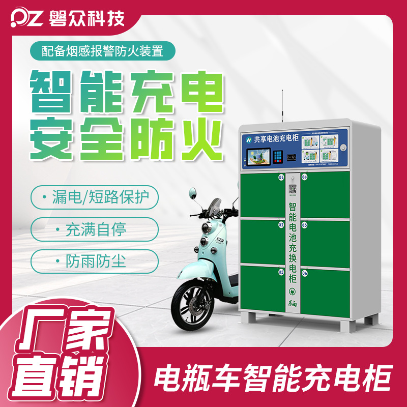共享电池充电柜电瓶车共享充电站户外扫码智能预警自动灭火