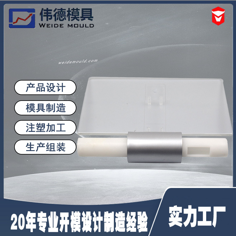 透明亚克力产品模具 高光镜面模具 精密模具 余姚市伟德塑料模具