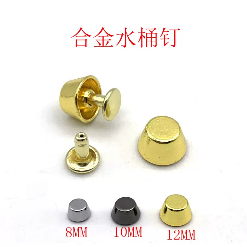 锌合金水桶撞钉包包脚钉箱包五金配件朋克PUNK柳钉