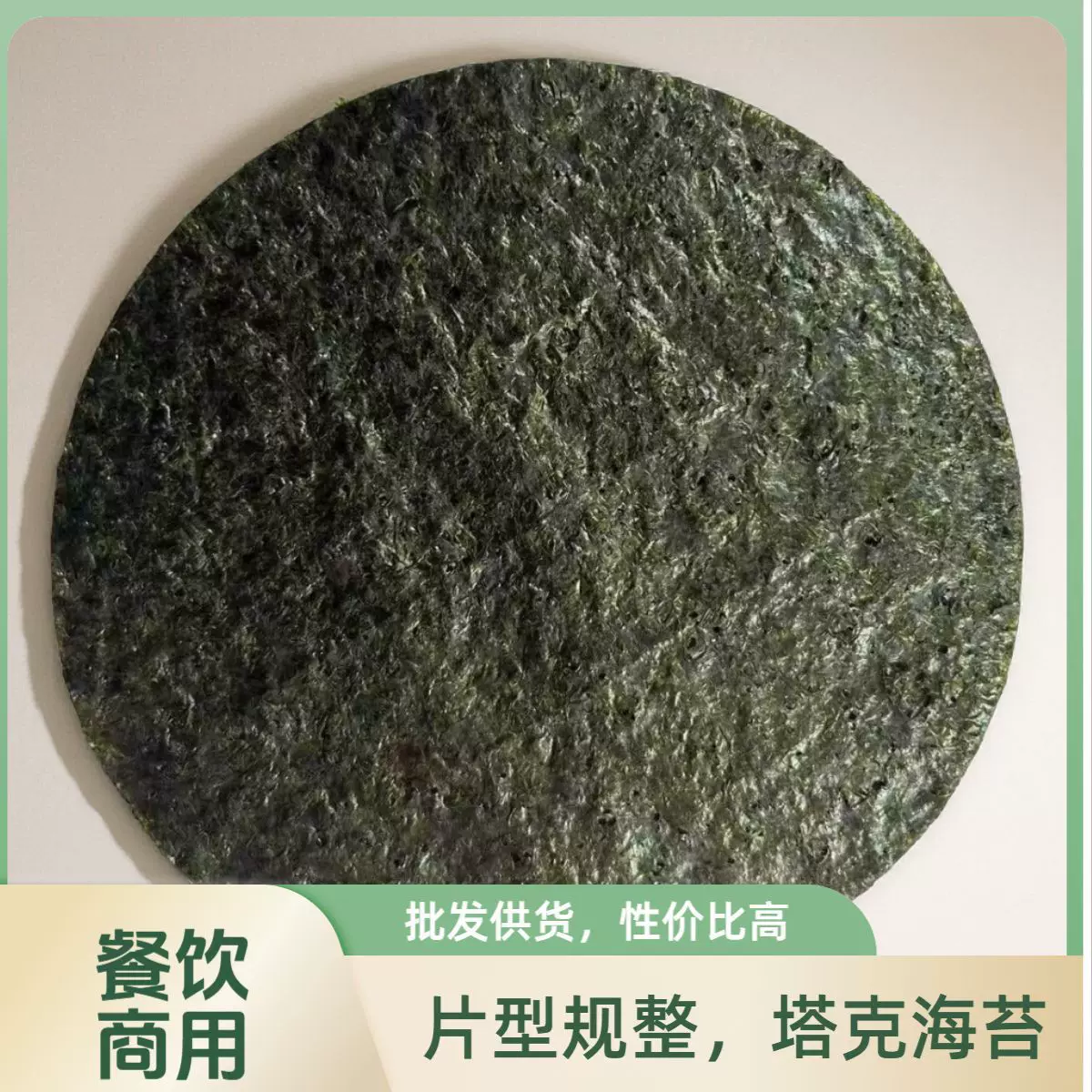 餐饮商用塔克寿司圆形海苔批发整箱发货出品稳定塔克海苔支持定制