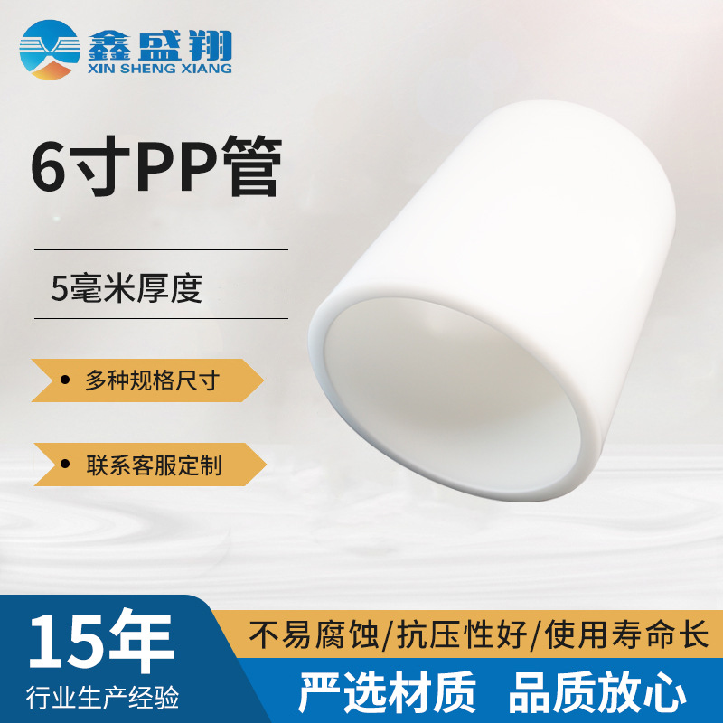 PP管6英寸塑料管5mm厚度缠绕膜用管锂电池隔膜用管卷芯管耐腐