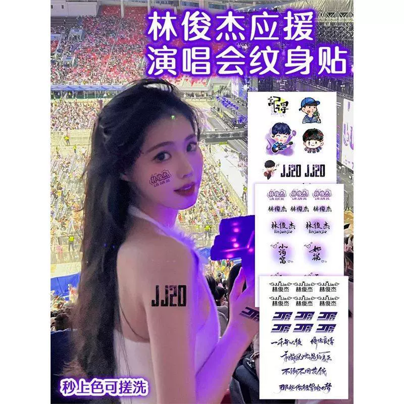 Концерт Линь Цзюньцзе должен быть поддержан лицом стикер jj 20 периметр татуировки водонепроницаемый женский долговечный наклейка фиолетовый jj