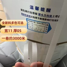 全新料透明1105机用打包带热熔带pp打包带全自动手工打包带捆扎带