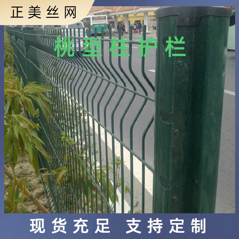 正美桃型柱护栏三角折弯护栏公路学校园林公园用防护栏隔离栅现货