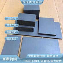 东莞西泽直销台湾春保ST6钨钢 耐冲压抗崩裂ST6钨钢 规格齐全