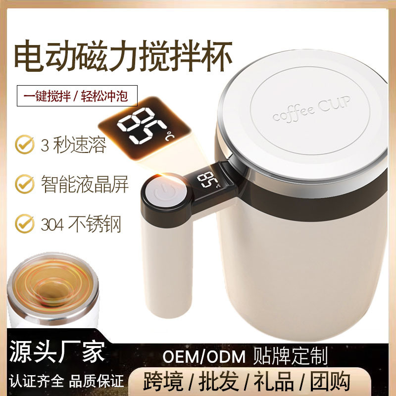 Coffee Rechargeable Stainless Steel Coffee Cup Electric Magnetic Cup Thermos Cup Magnetic Stirring Portable