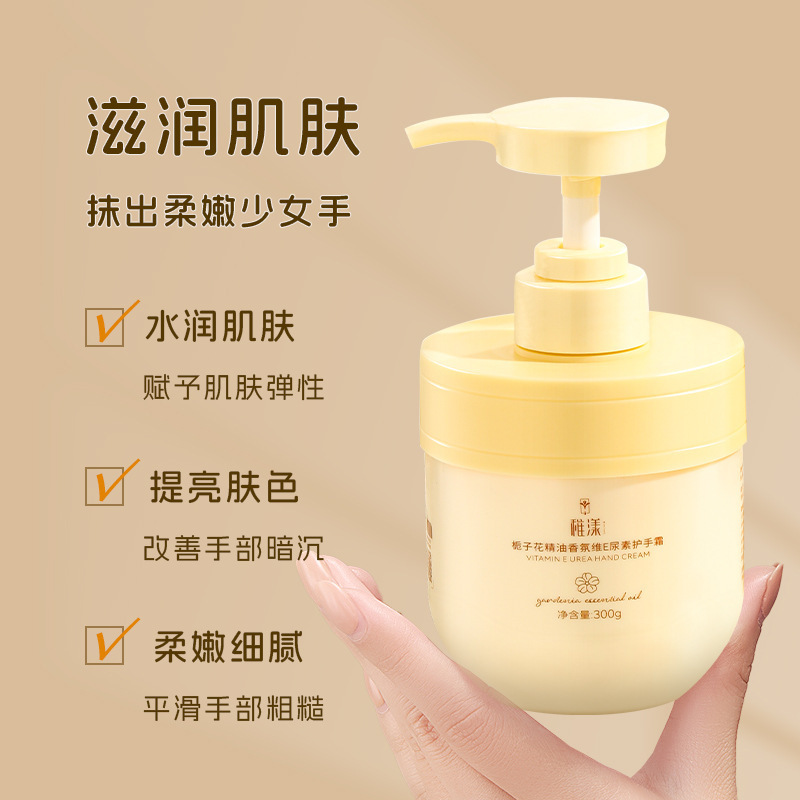稚漾栀子花维E尿素护手霜护手霜补水保湿滋润香氛护手霜厂家直销|undefined