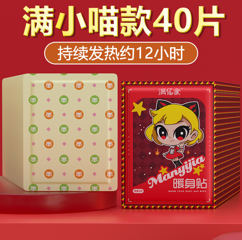 暖宝宝贴100片暖身贴艾草暖贴贴持久发热驱寒姨妈宫暖贴热敷贴厂|undefined