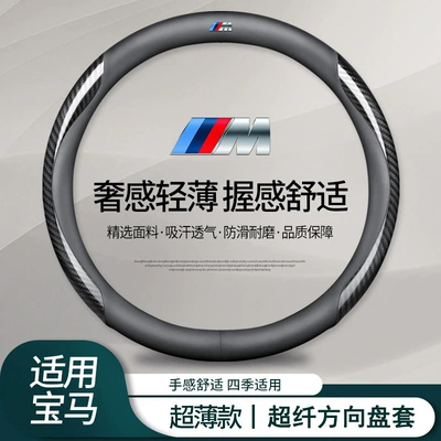 Steering wheel cover: 3 series 4 series 1 series - m-standard-black-leather-carbon-fiber-pattern-round-38cm