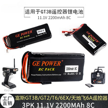 GE 3PK遥控器电池11.1V 2200MAH 8C富斯GT3B/GT2/T6/6EX控电