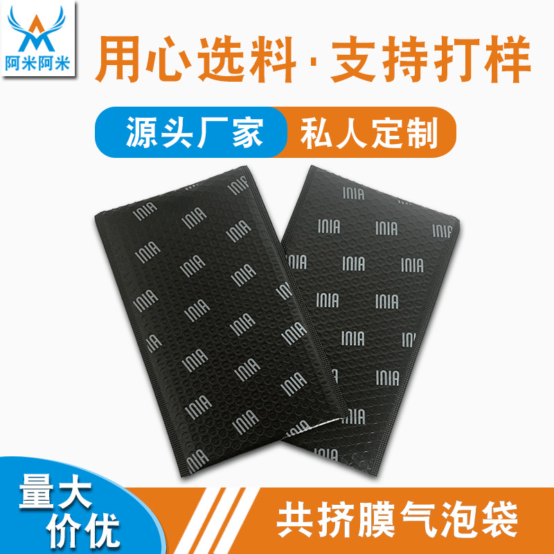 黑色共挤膜气泡袋加厚手机壳包装袋防震泡泡袋快递袋黑色信封袋