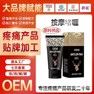 跨境直销公司oem贴牌 按摩啫喱疼痛身体健康产品品牌定制加工工厂