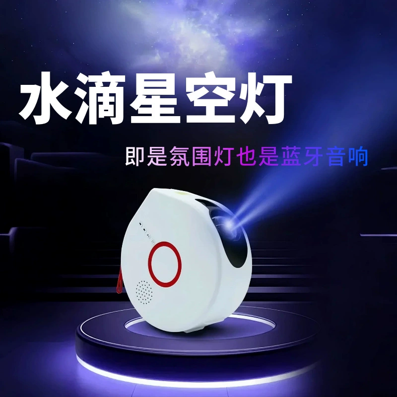Трансграничная капля воды, звездное небо, проекционная атмосферная лампа, Bluetooth-аудио, пульт дистанционного управления, лазерная красочная туманность, водная рябь, ночник