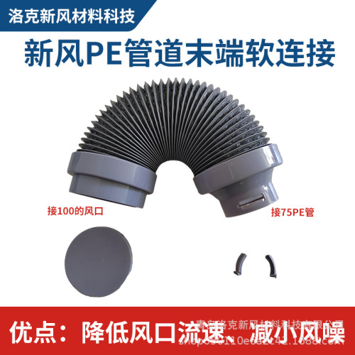 PE fresh air duct end flexible connection 110, fresh air end flexible duct 75, duct, fresh air accessories wholesale