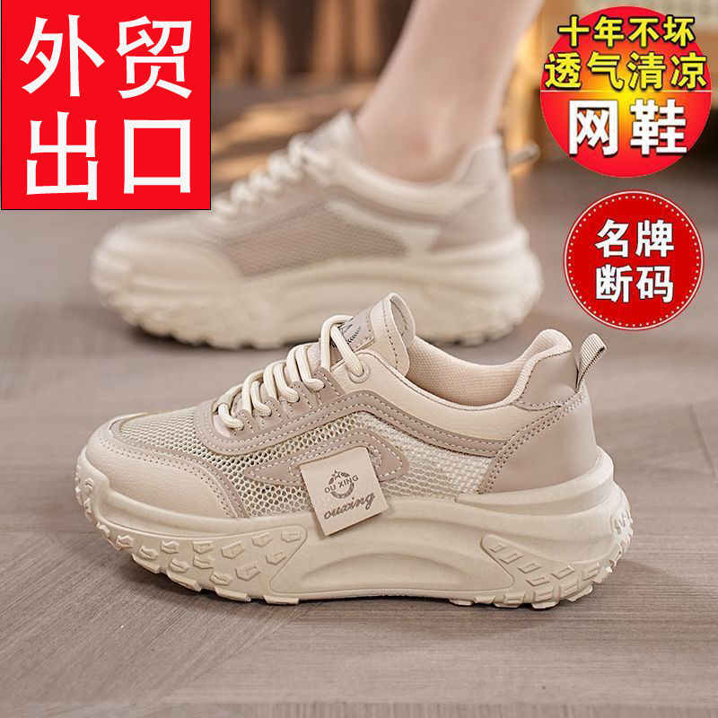 Brand Off-Size Thick-Soled Genuine Leather Dad Shoes, Popular Summer Style, Versatile, Fashionable, Casual Mesh Breathable Sports Shoes, Mesh Shoes Brand Off-Size Thick-Soled Genuine Leather Dad Shoes, Popular Summer Style, Versatile, Fashionable, Casual Mesh Breathable Sports Shoes, Mesh Shoes