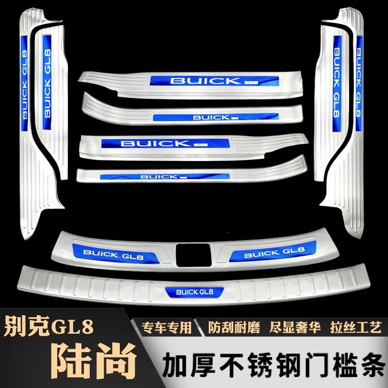 25 models of Buick GL8 Lushang door sill strips, welcome pedals, trunk guard plates, stainless steel decorative protective stickers, modification