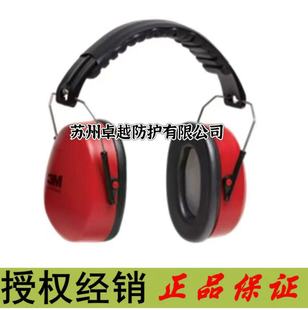 3M 1466 red economical earmuffs SNR32dB head-mounted NRR21dB alternative 1426 earmuffs H6A