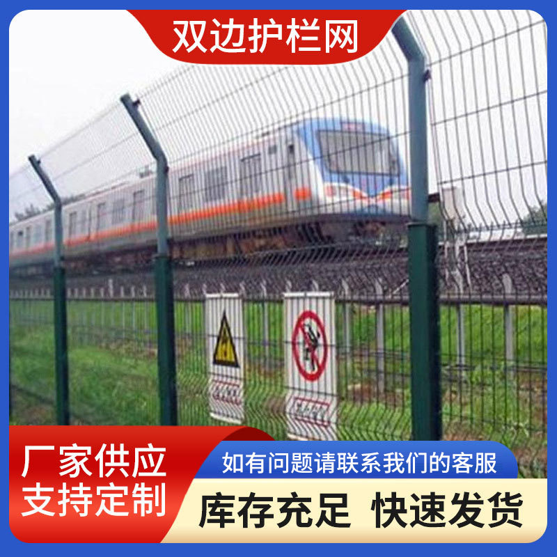 双边护栏 铁路护栏 河道堤坝护栏果园圈地围栏铁丝网