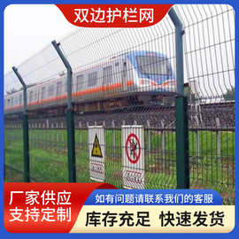 双边护栏 铁路护栏 河道堤坝护栏果园圈地围栏铁丝网