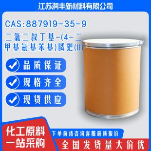 �������ȶ��嶡��-(4-���׻���������)��Z(II)CAS:887919-35-9