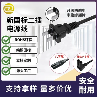 加工定制 源头工厂 新国标二插开尾八字尾吹风机电器半绝缘电源线
