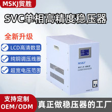 单相稳压器SVC-2新款伺服电机10kw智能数显屏幕多重保护工厂批发