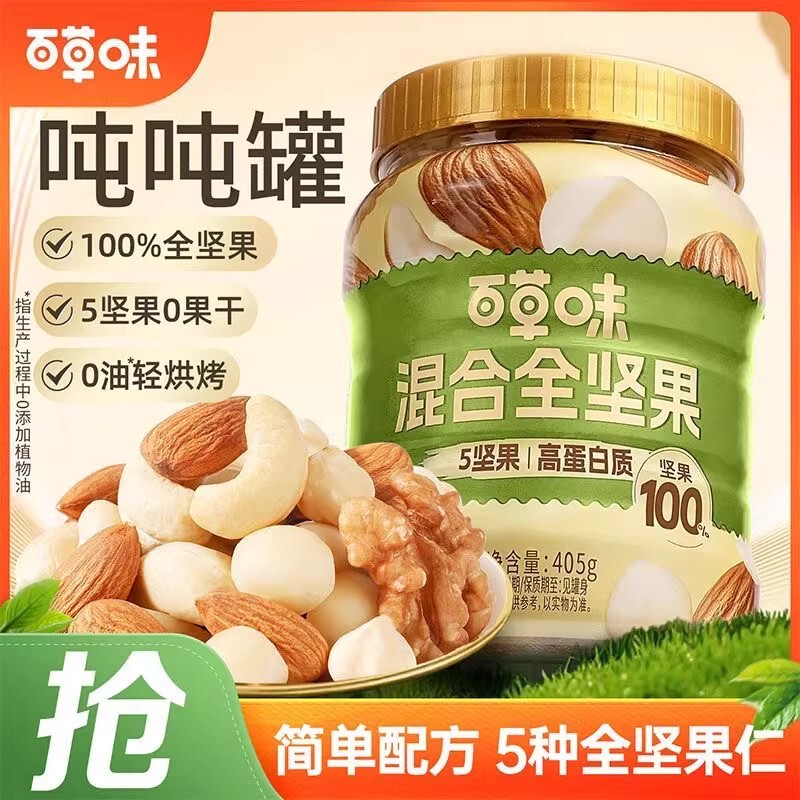 Baicaowei 5 Types of Pure Nuts Daily Whole Nut Jar 458g Mixed Dried Fruits Healthy Nutritious Snacks Baicaowei 5 Types of Pure Nuts Daily Whole Nut Jar 458g Mixed Dried Fruits Healthy Nutritious Snacks