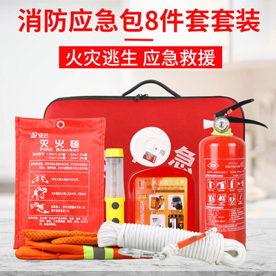 [消防应急包套装应急救援火灾逃生套装水基灭火器灭火毯家用商用]