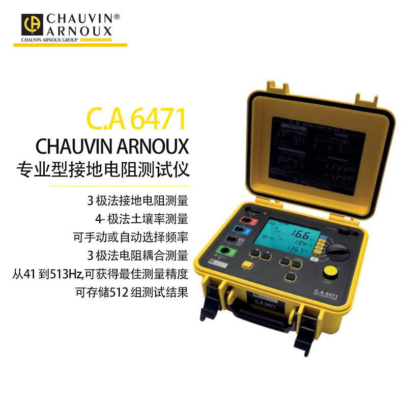 法国CA专业型高级接地电阻测试仪C.A6471-41到513Hz