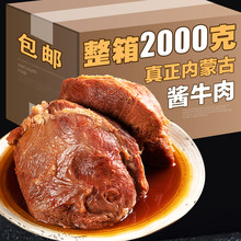 内蒙古正宗酱牛肉熟食卤味特产五香卤牛肉即食真空肉食零食腱子肉